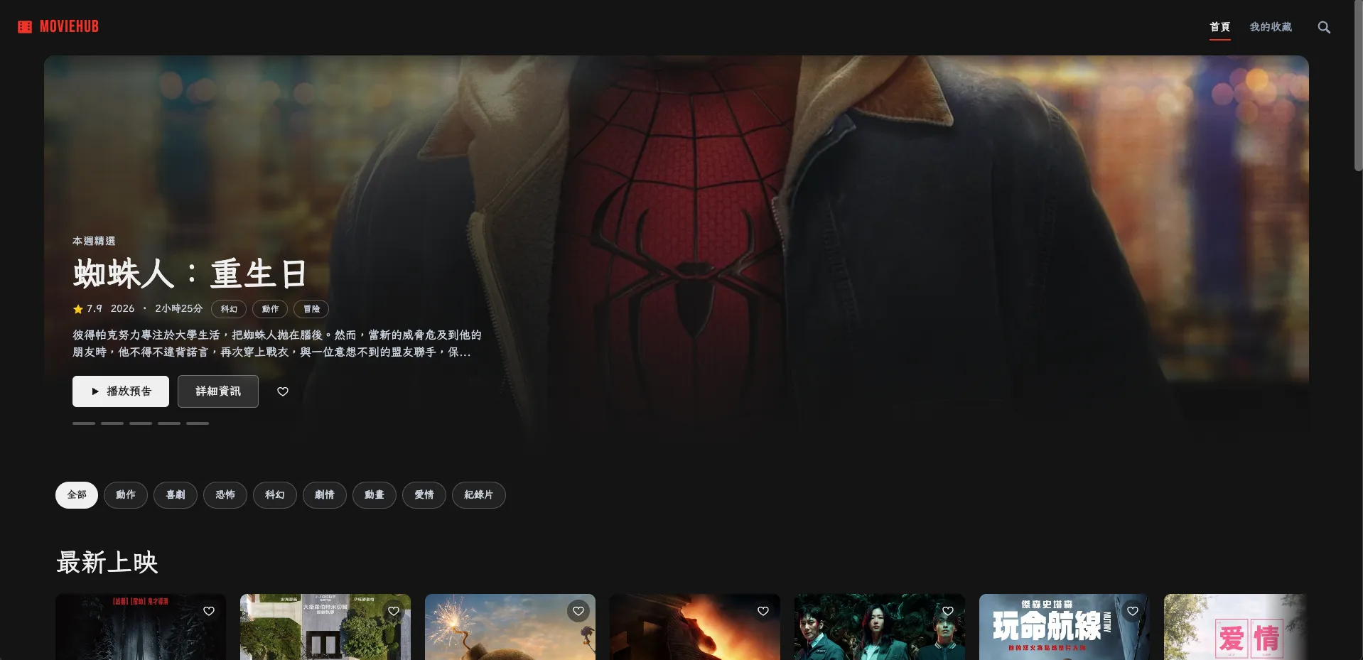 MovieHub screenshot